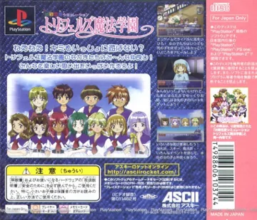 Taisen Renai Simulation - Trifers Mahou Gakuen (JP) box cover back